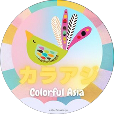 Colorful Asia / カラフルアジア